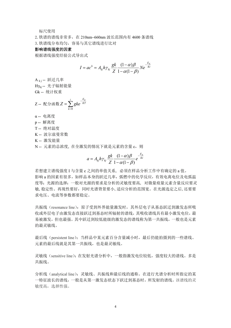 发射光谱分析_第4页