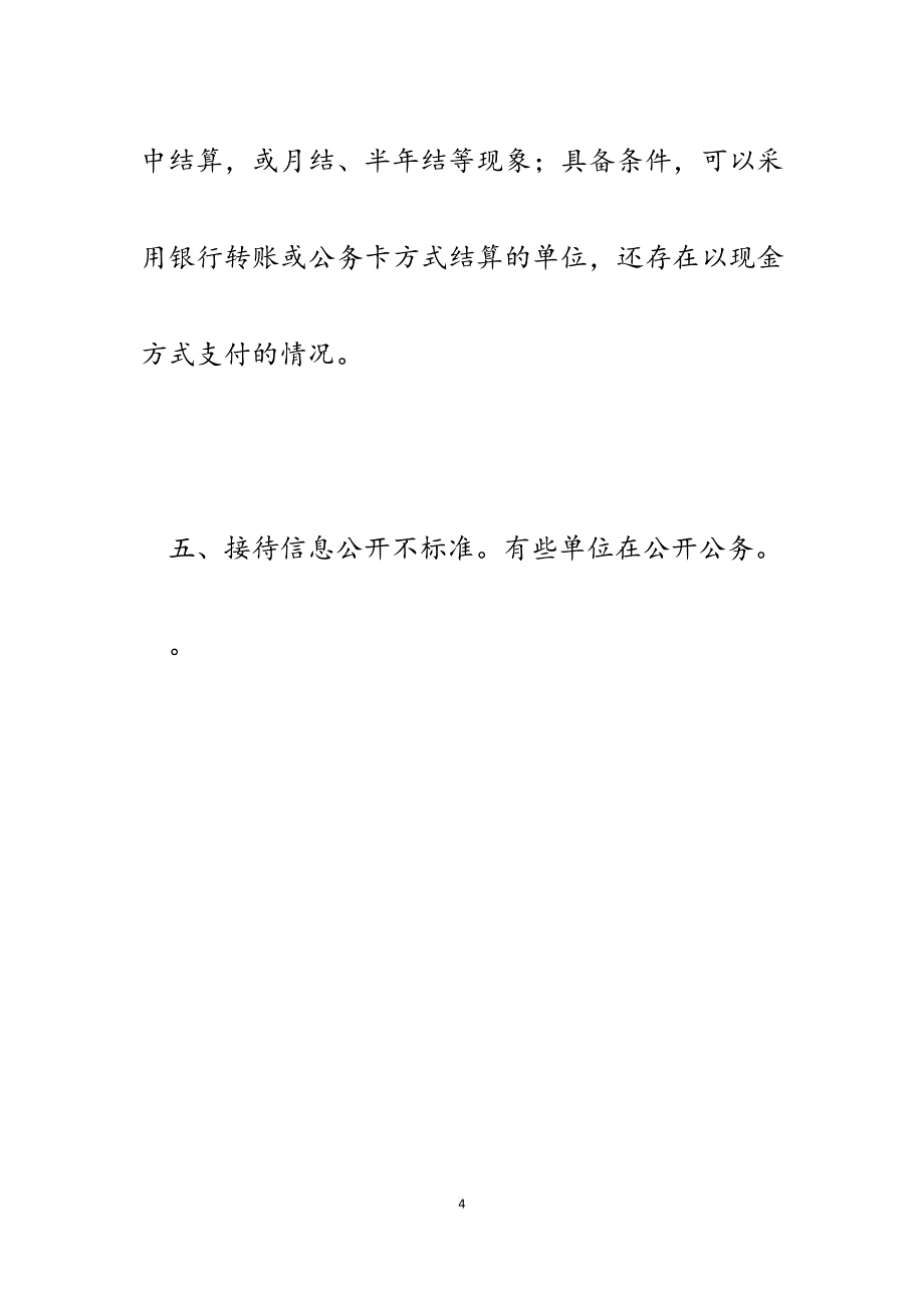 2023年党政机关公务接待中存在的问题及改进建议.docx_第4页