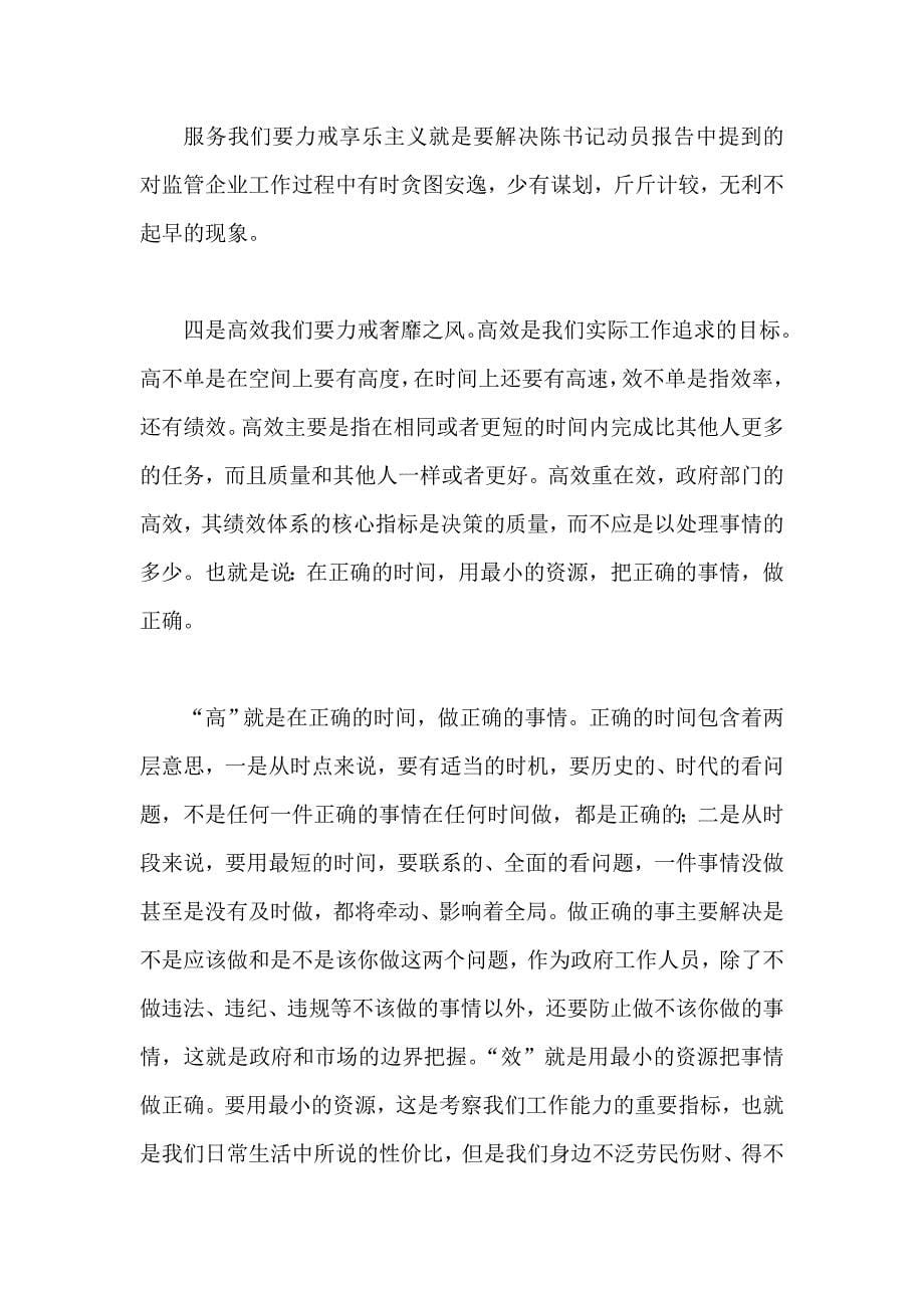 国资委第二批群众路线学习交流发言_第5页