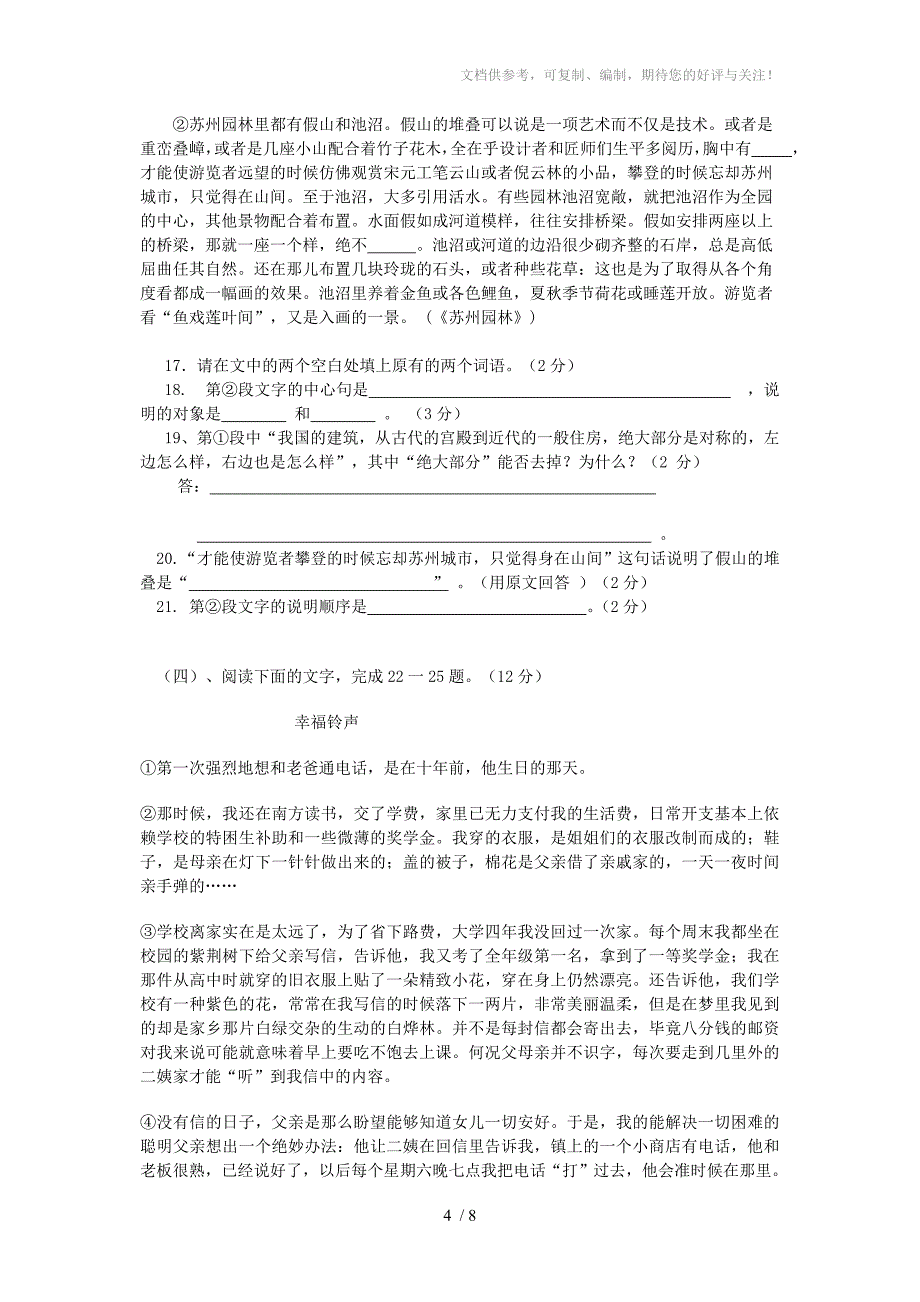 七年级下册语文期末测试卷_第4页