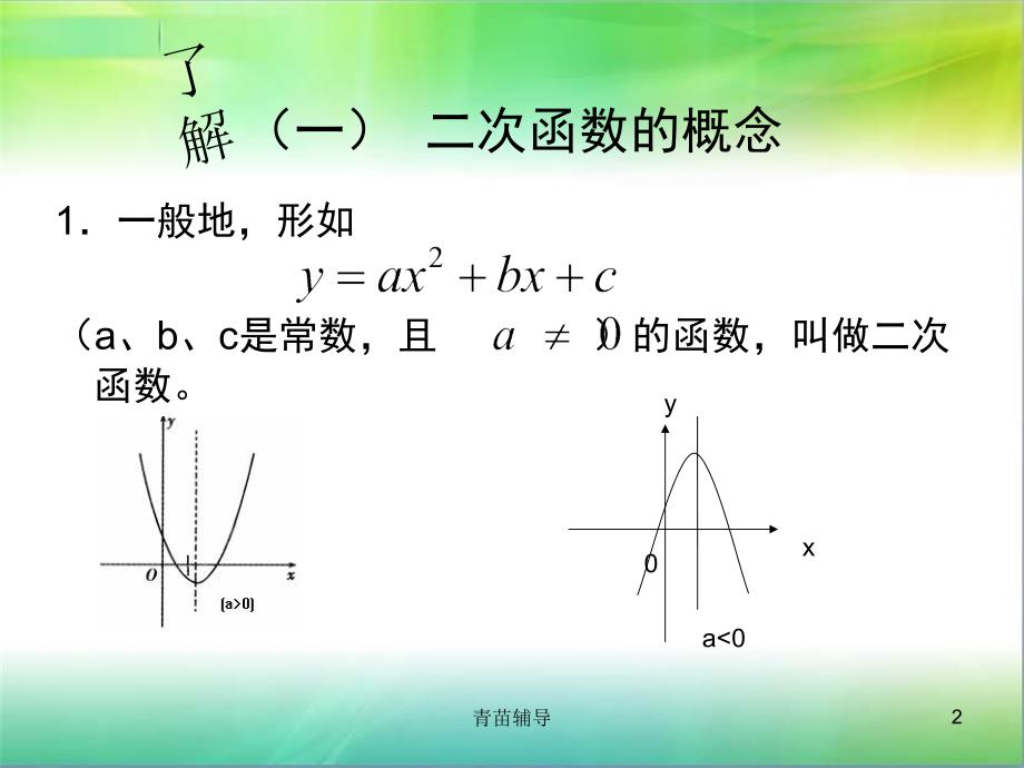 二次函数的图像与性质【教师教材】_第2页