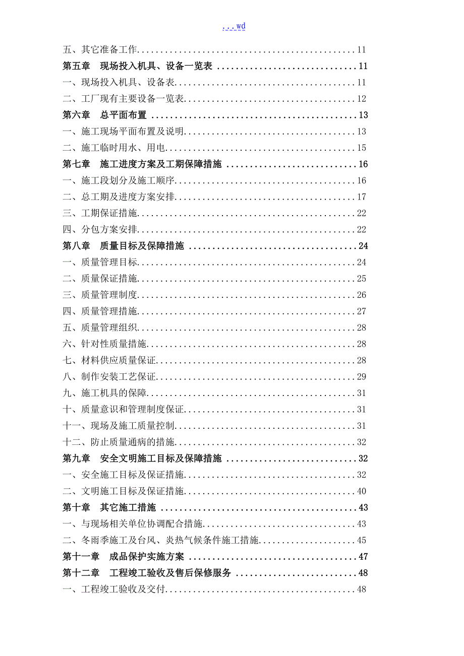 栏杆安装施工组织方案_第2页