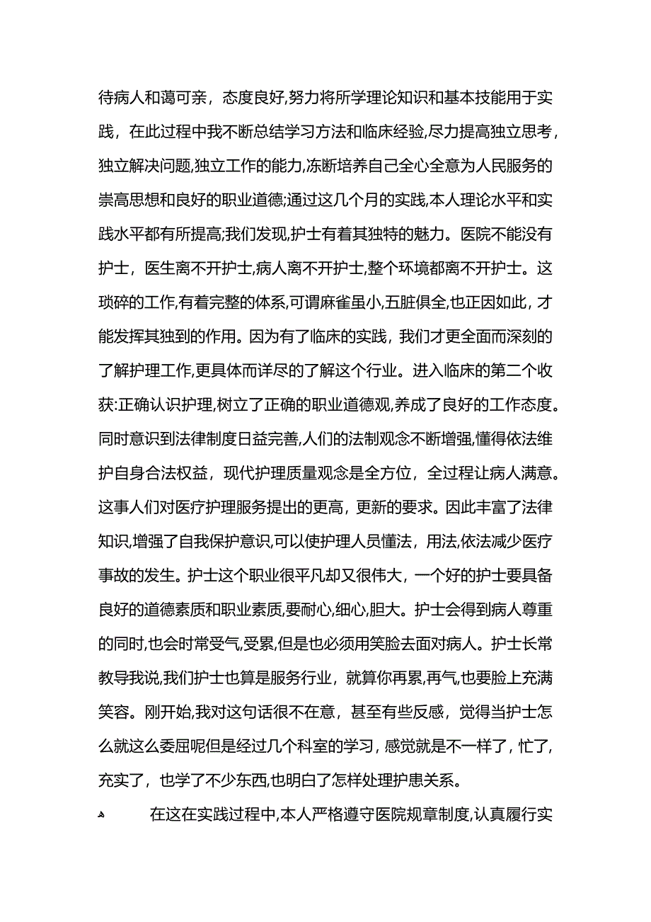 护士毕业实践报告_第4页