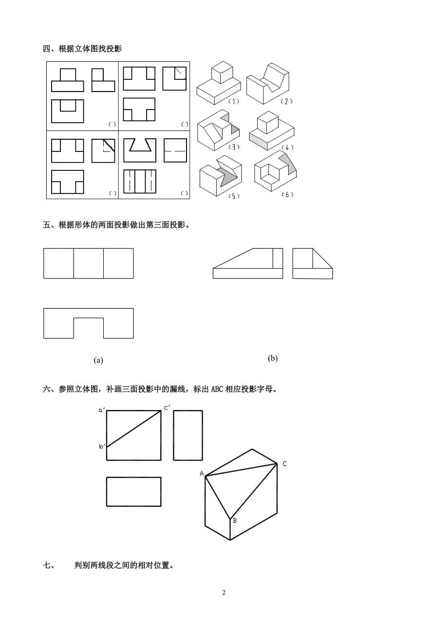 整理完建筑制图作业题参考答案.doc_第2页