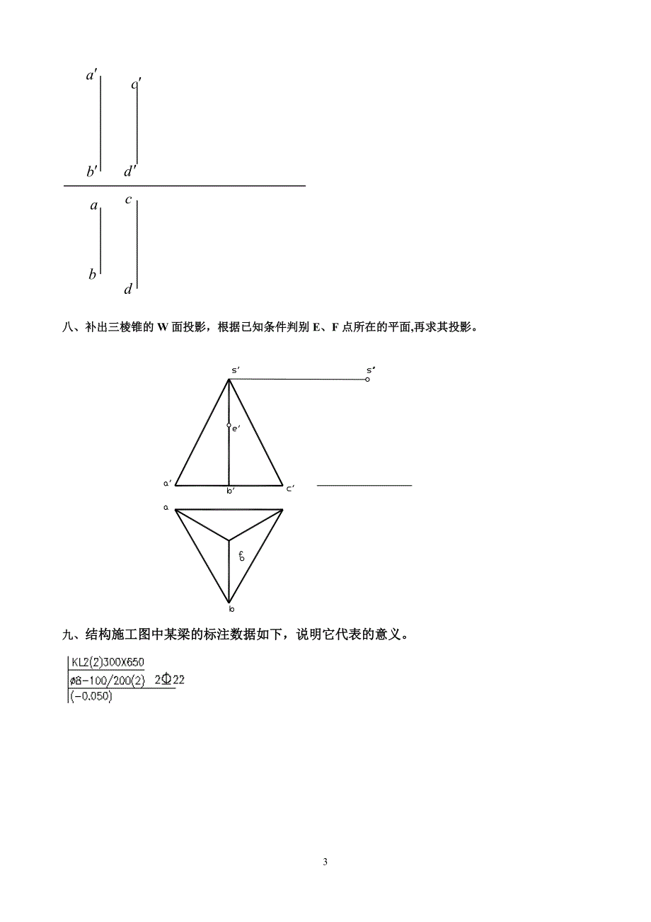 整理完建筑制图作业题参考答案.doc_第3页