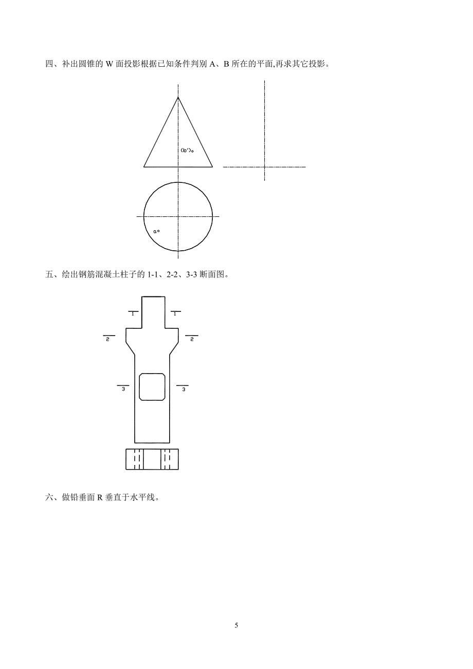 整理完建筑制图作业题参考答案.doc_第5页