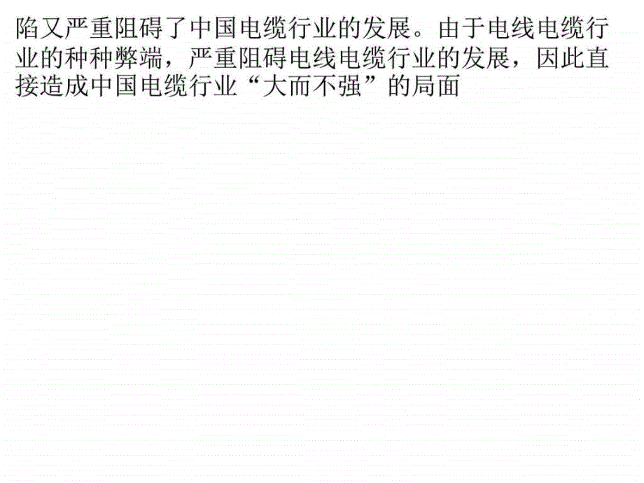 电线电缆行业现状及新电改农村电网分析课件_第3页