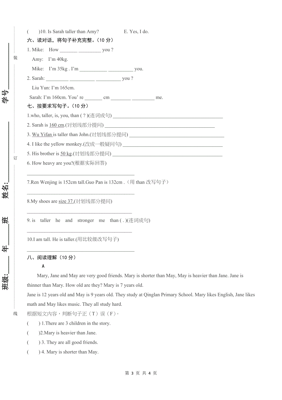 (完整word版)人教版六年级英语下册第一单元测试卷.doc_第3页