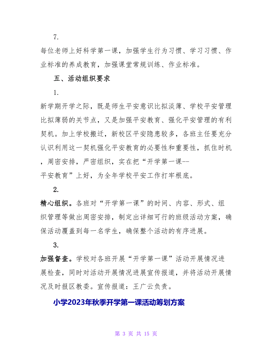 中小学生2023年秋季开学第一课活动方案.doc_第3页