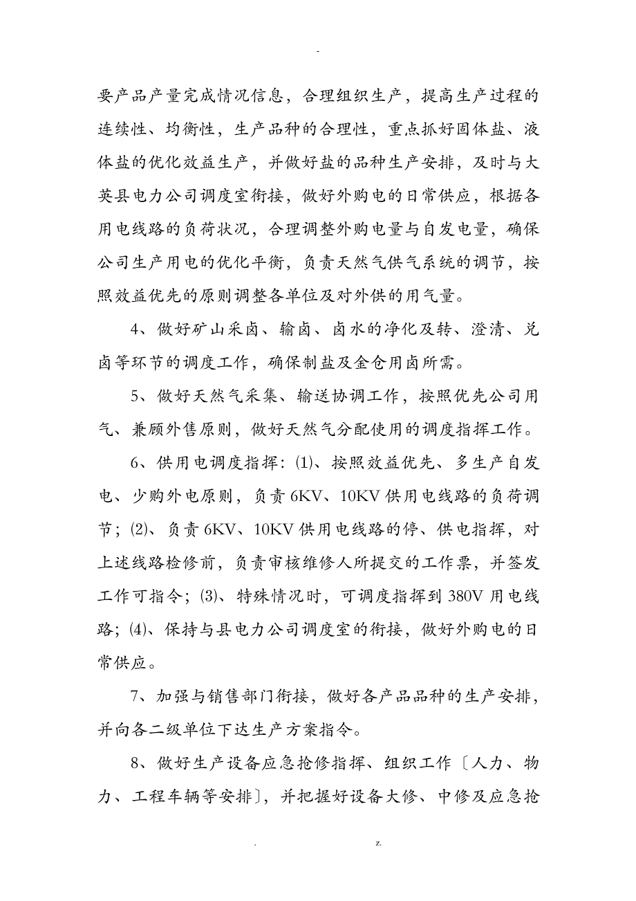 生产调度管理办法_第3页