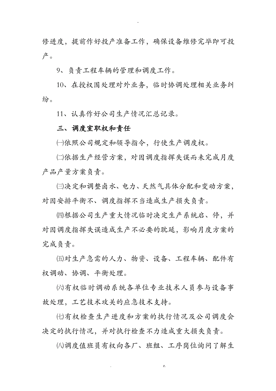 生产调度管理办法_第4页