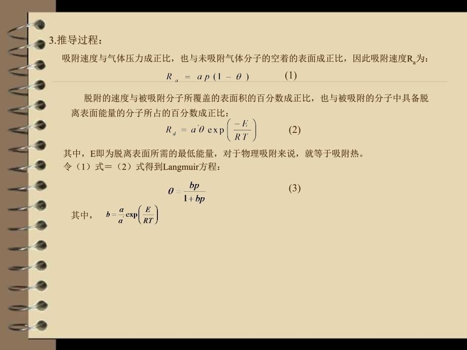 常见吸附等温曲线的类型及其理论分析课件_第5页