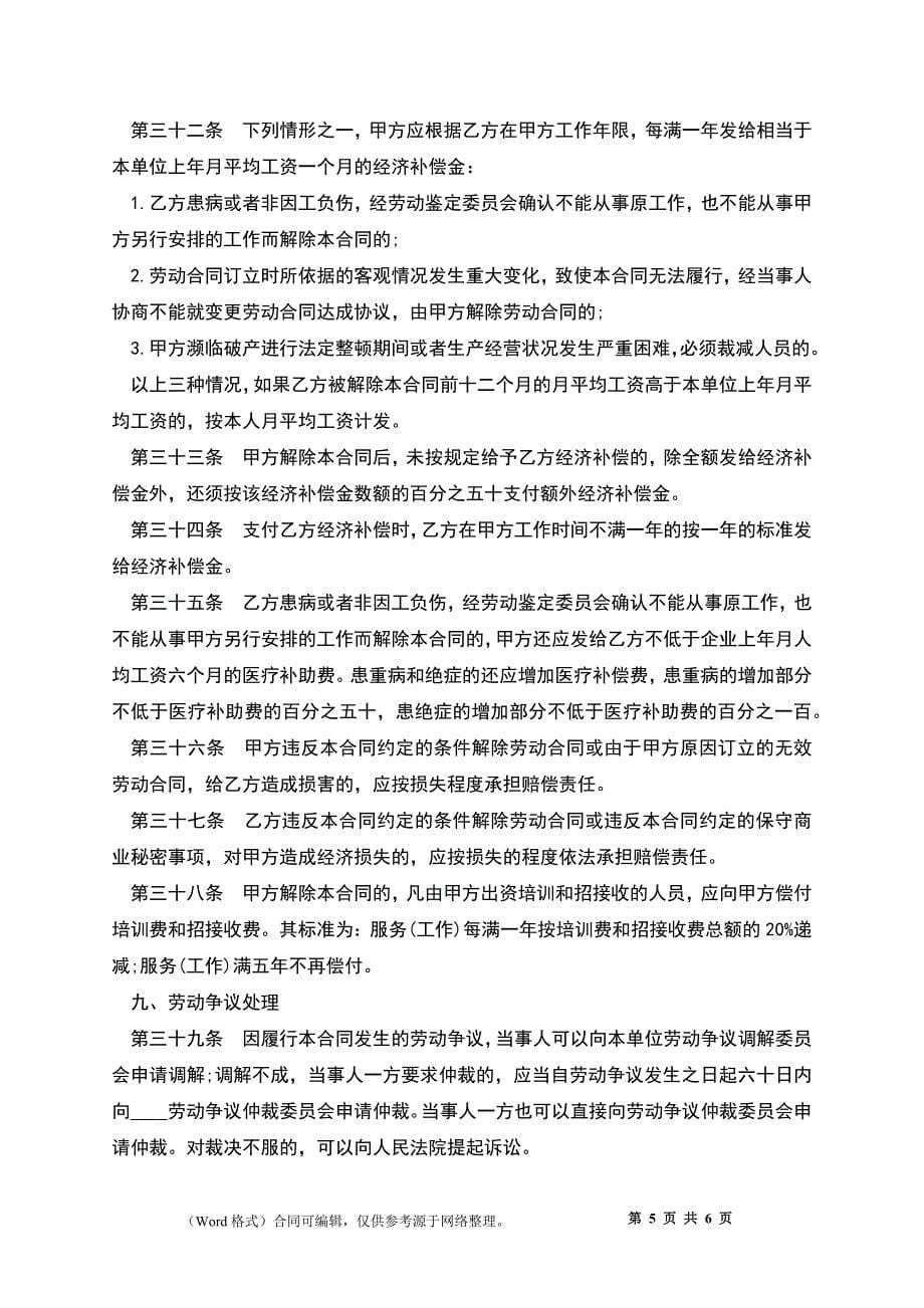 五金厂技术员工劳动合同.docx_第5页