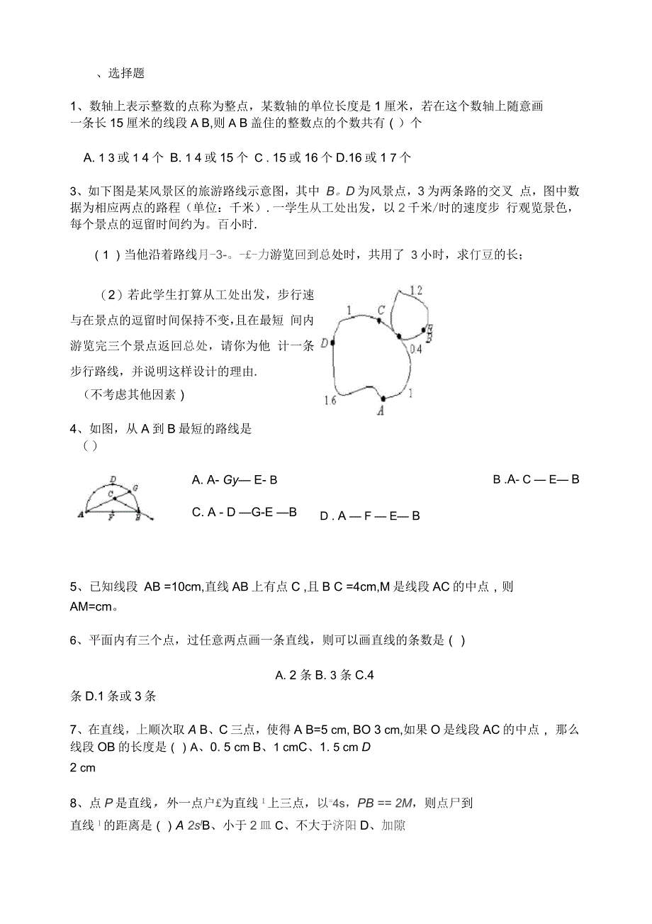 初一数学直线射线线段练习题附答案_第1页