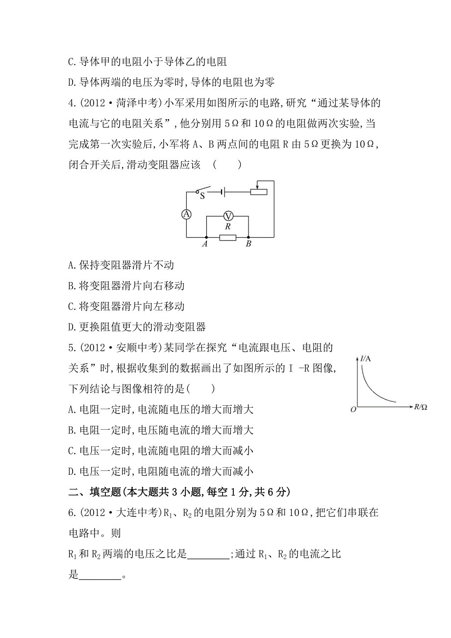 最新【沪科版】物理九年级变阻器课时作业含解析_第2页