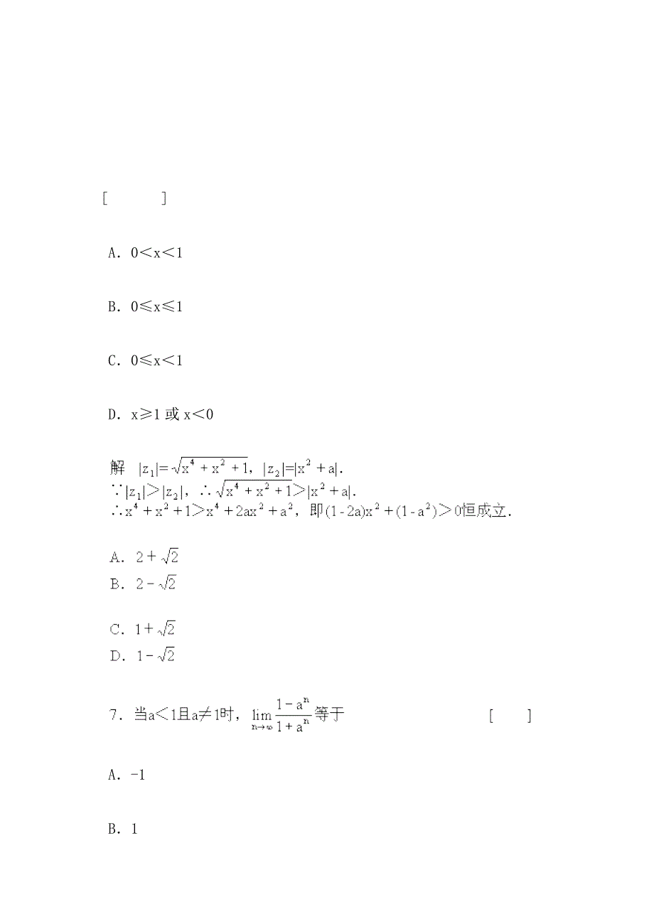 数列的极限;数列极限的运算法则双基能力训练_第4页