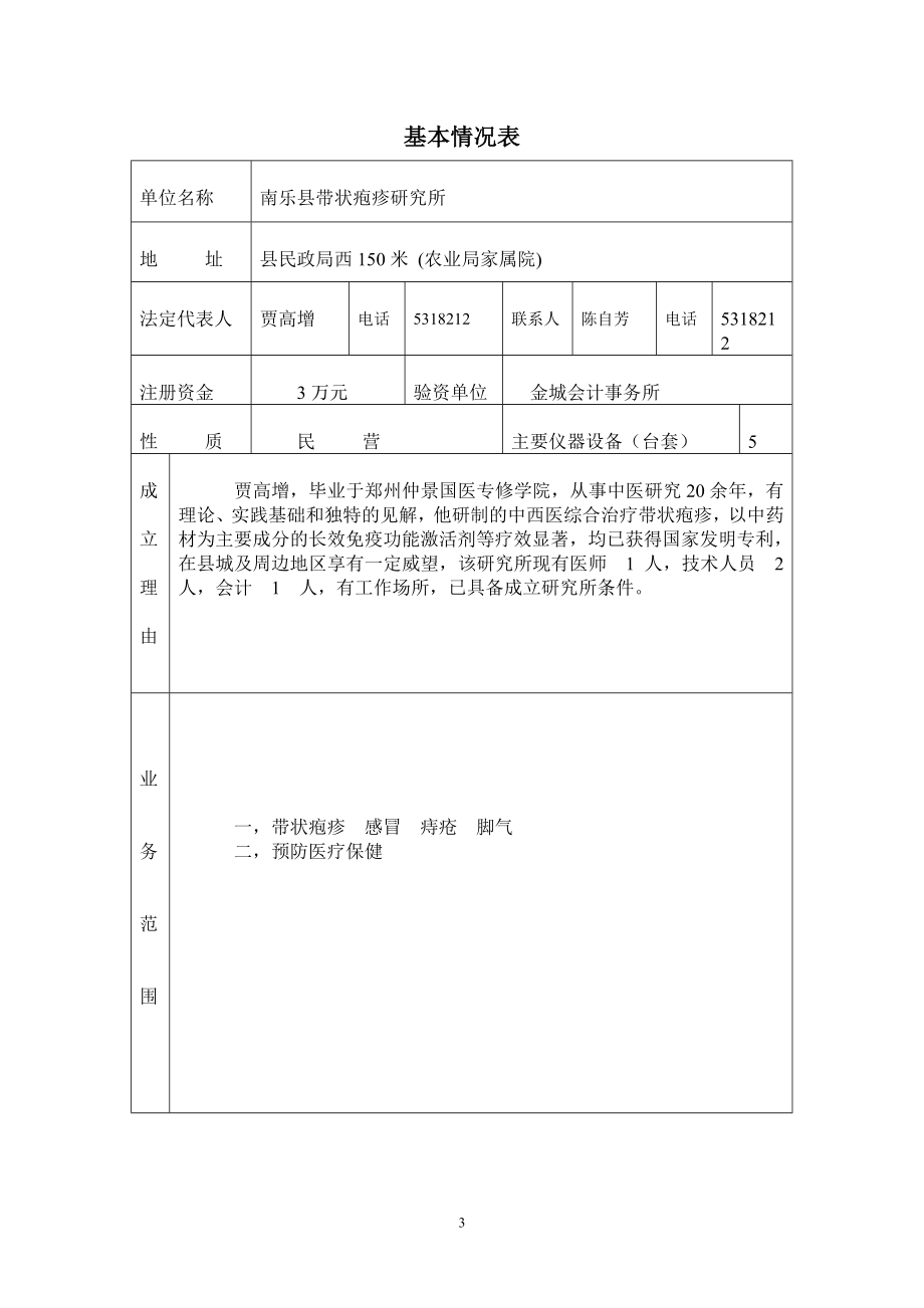 成立科技类民办非企业所需申报材料(0).doc_第3页