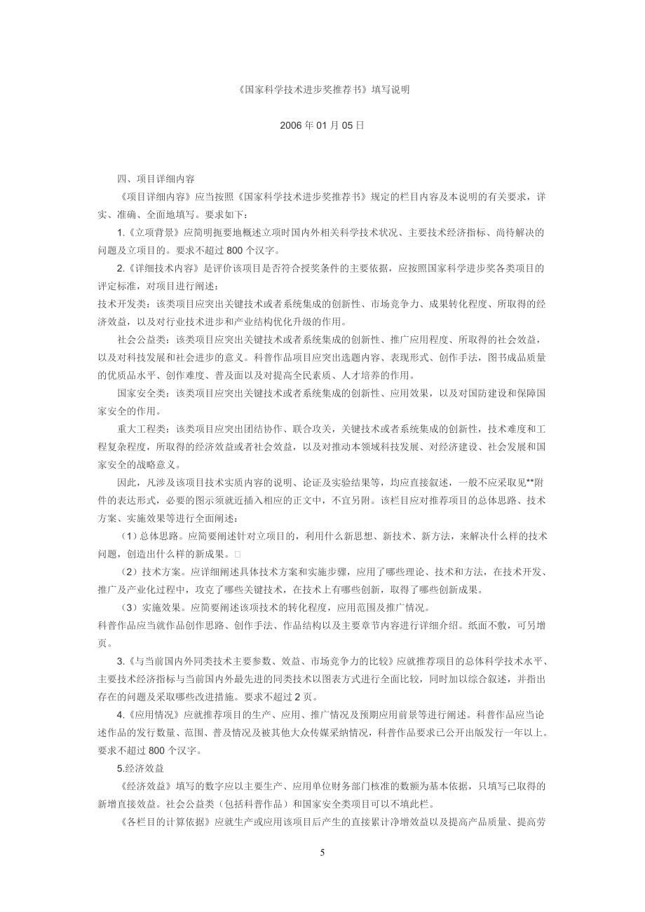 成立科技类民办非企业所需申报材料(0).doc_第5页