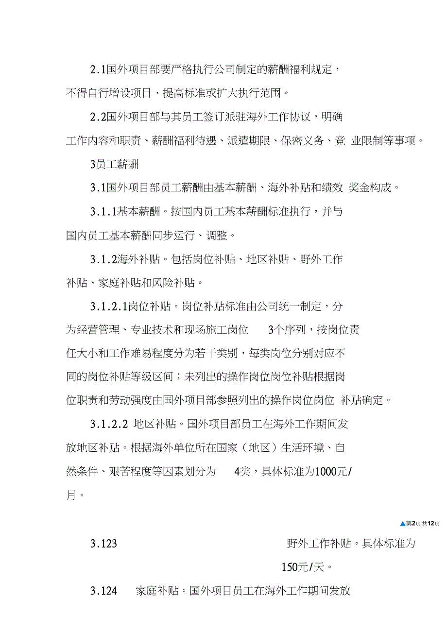 中兴海外休假制度_第3页