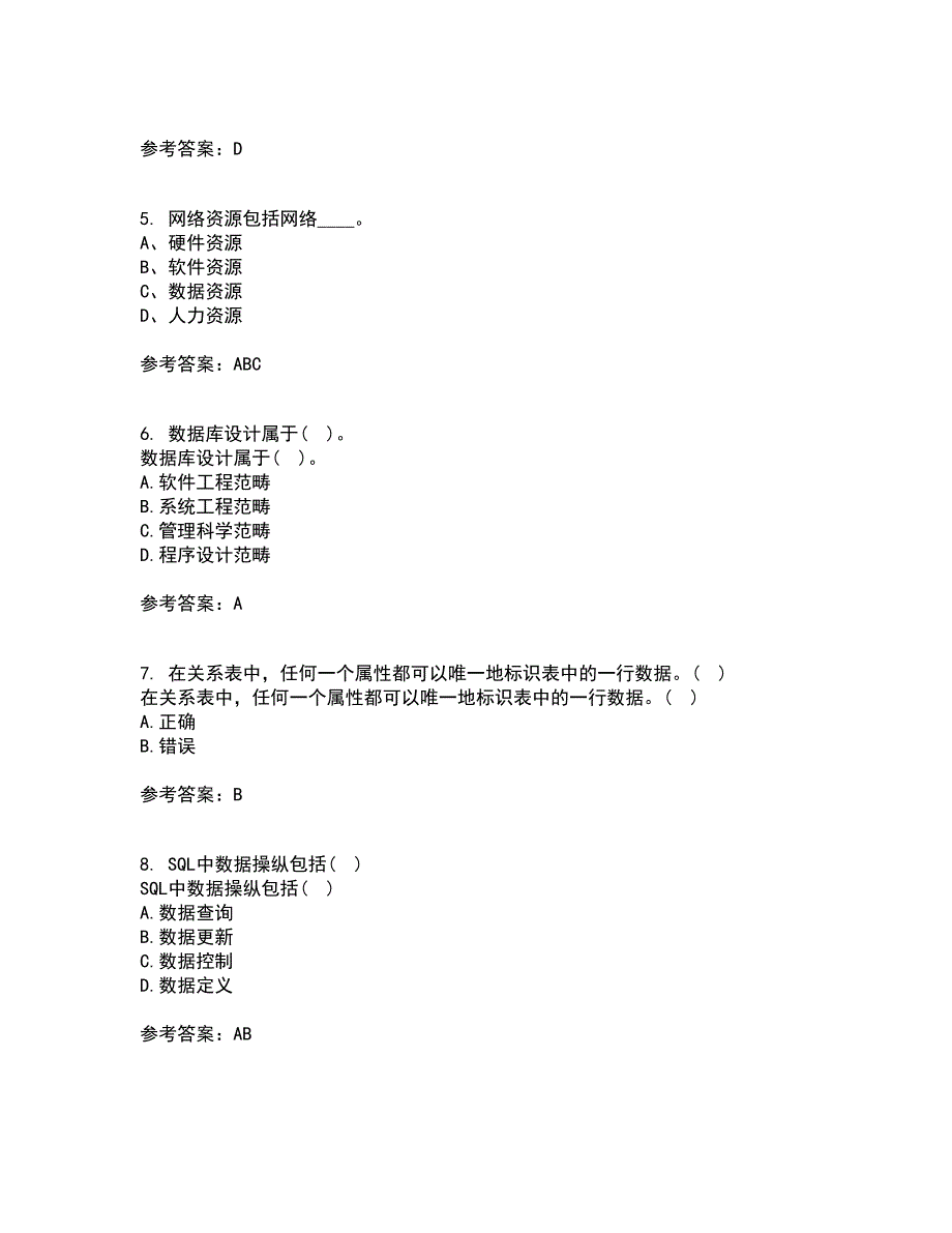 兰州大学22春《数据库原理》与应用补考试题库答案参考24_第2页