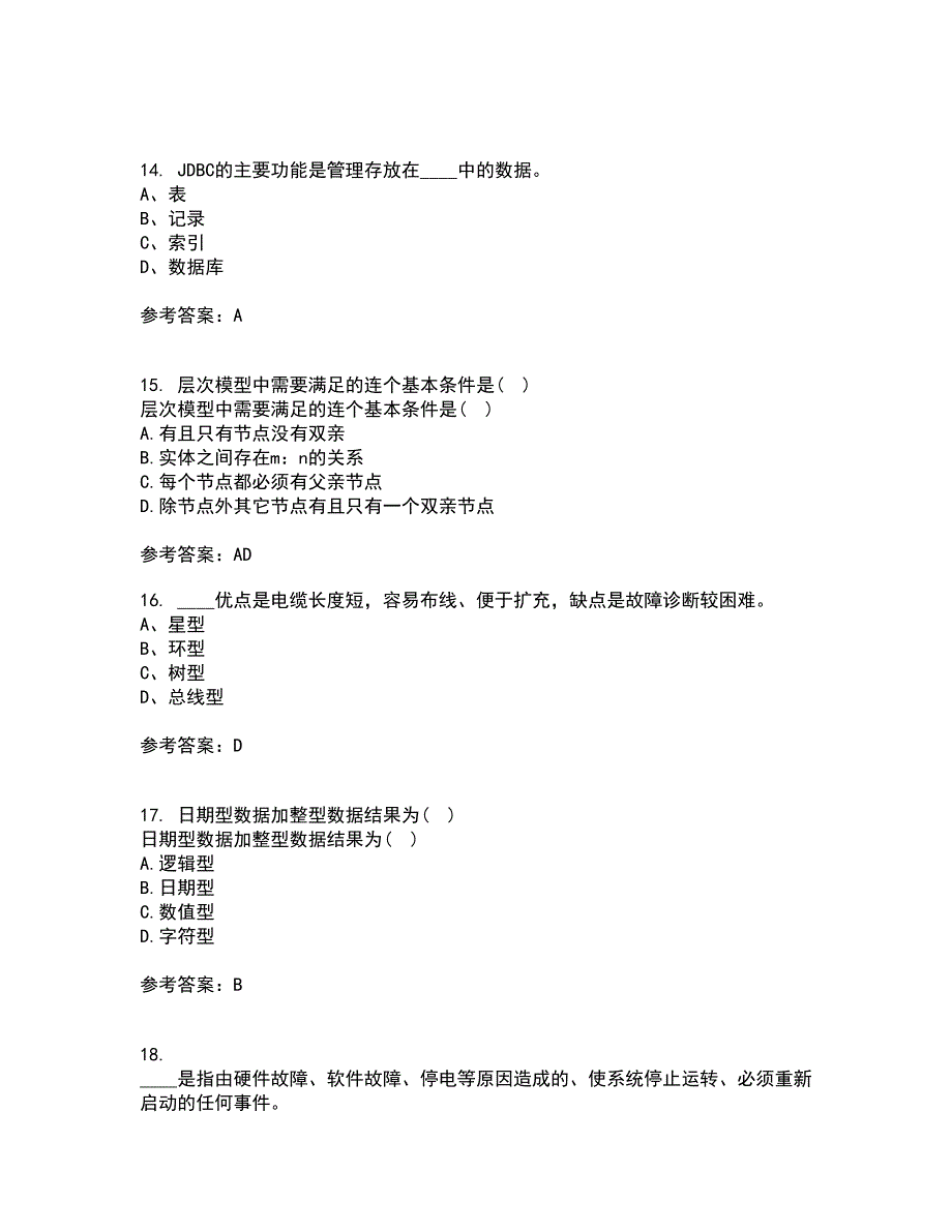 兰州大学22春《数据库原理》与应用补考试题库答案参考24_第4页