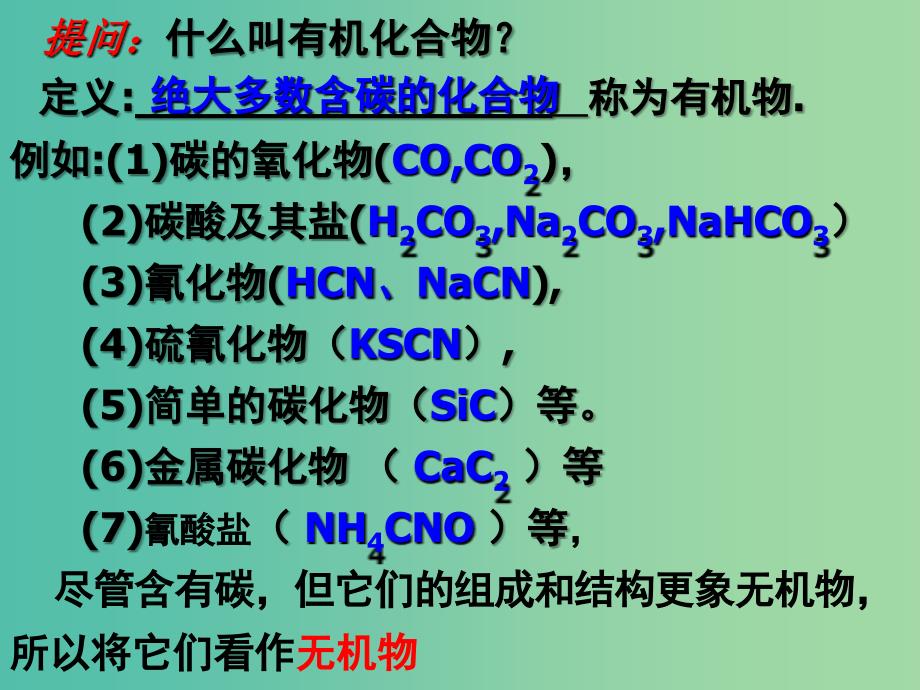 高中化学 1.2《科学家怎样研究有机物》课件1 苏教版选修5.ppt_第2页