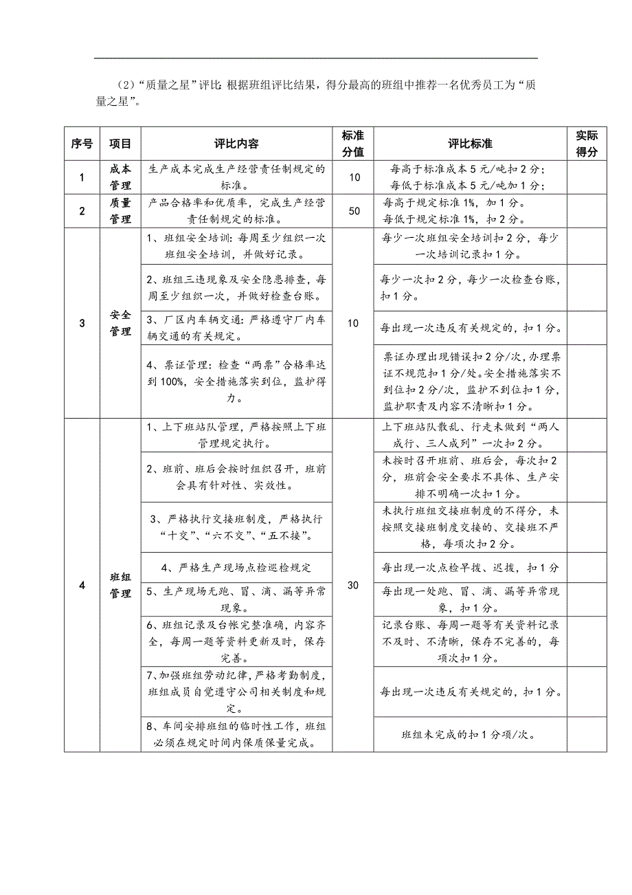 “成本、质量、安全之星”评比方案 (试行)_第3页