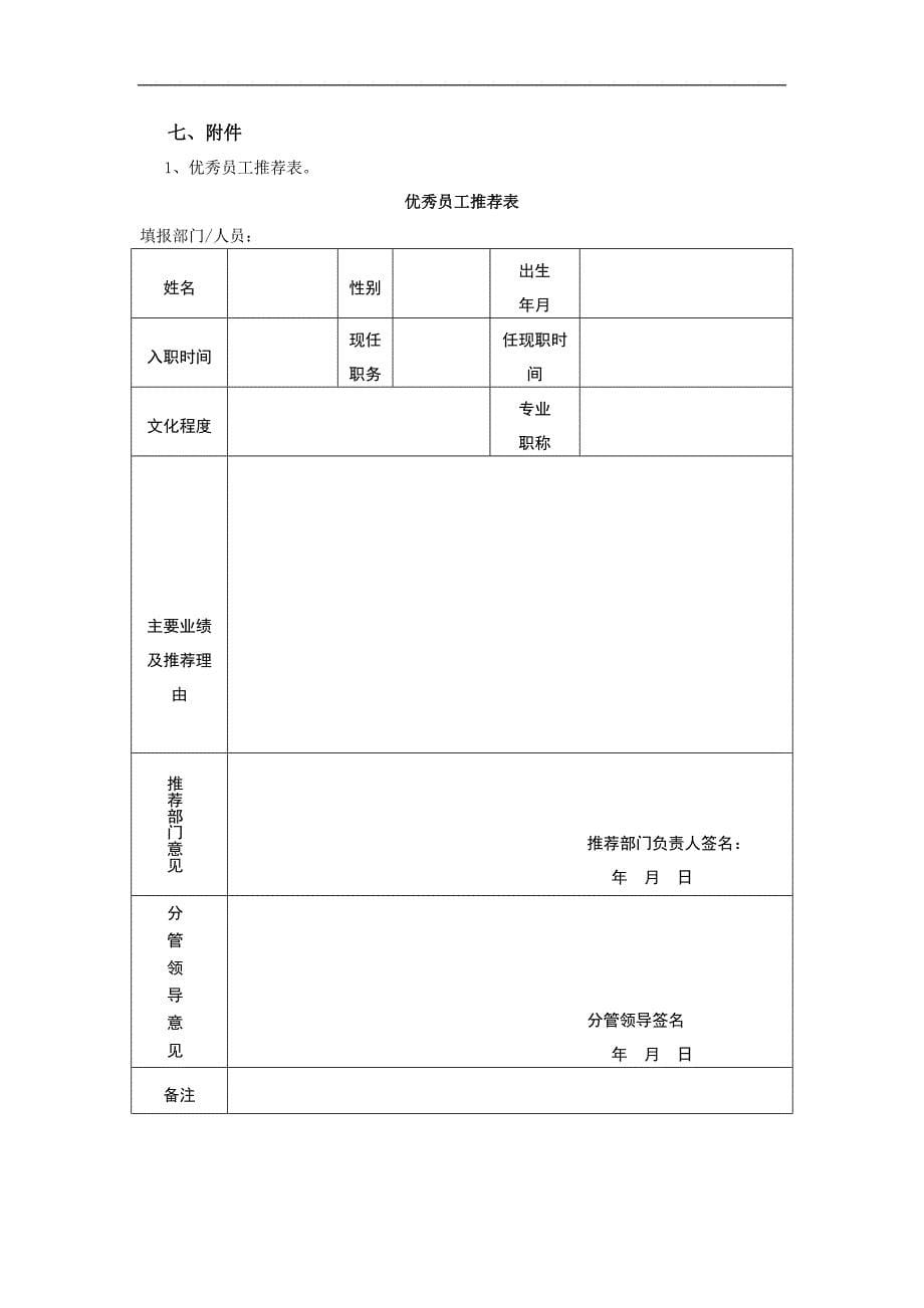 “成本、质量、安全之星”评比方案 (试行)_第5页