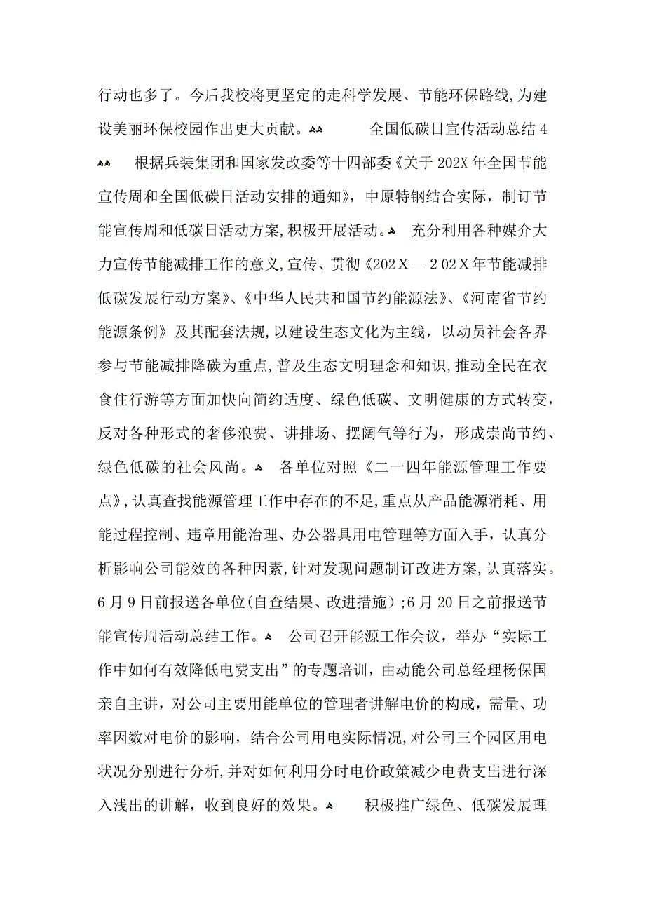 全国低碳日宣传活动总结_第4页