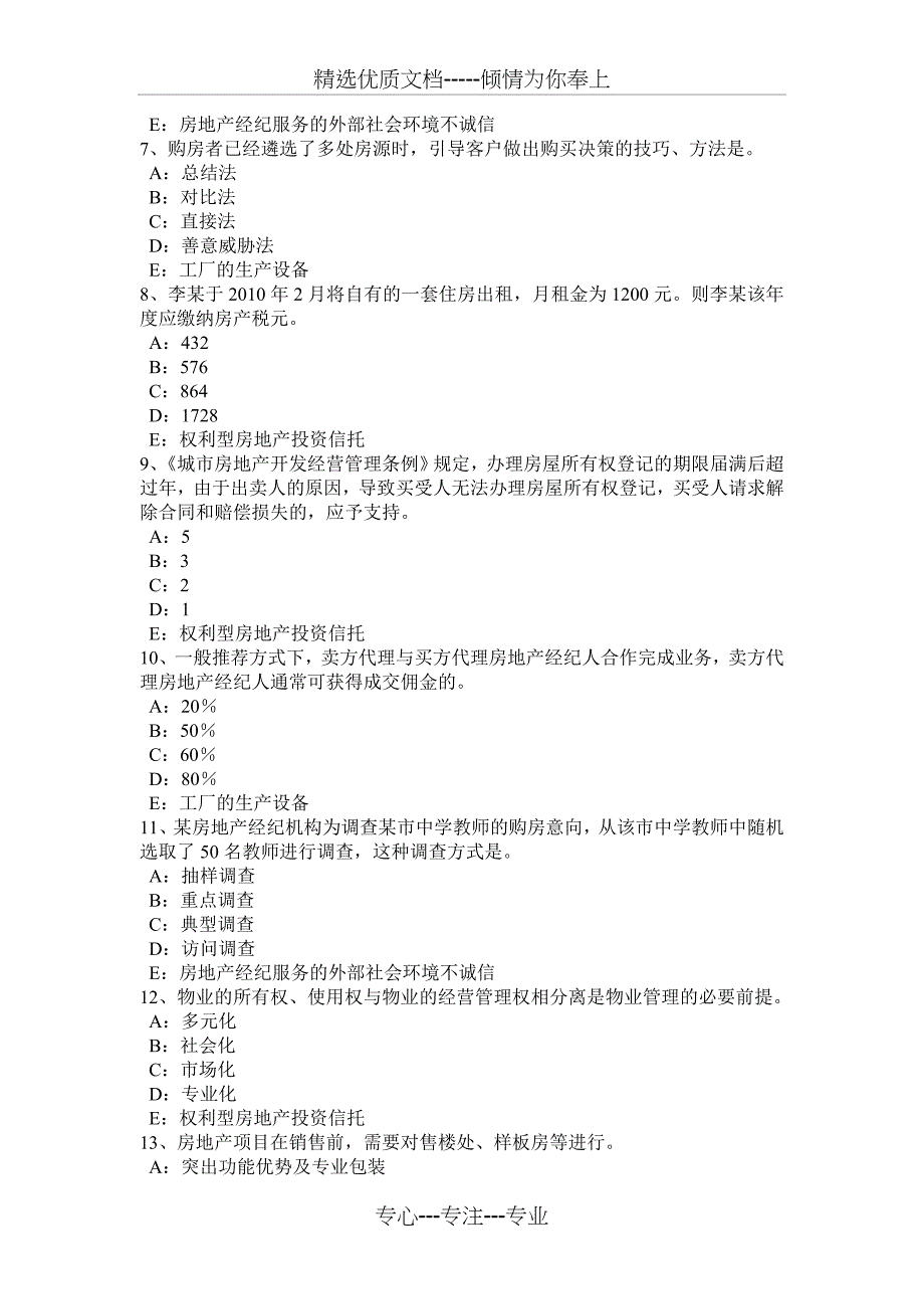 2017年湖南省房地产经纪人《房地产经纪概论》考试试题_第2页