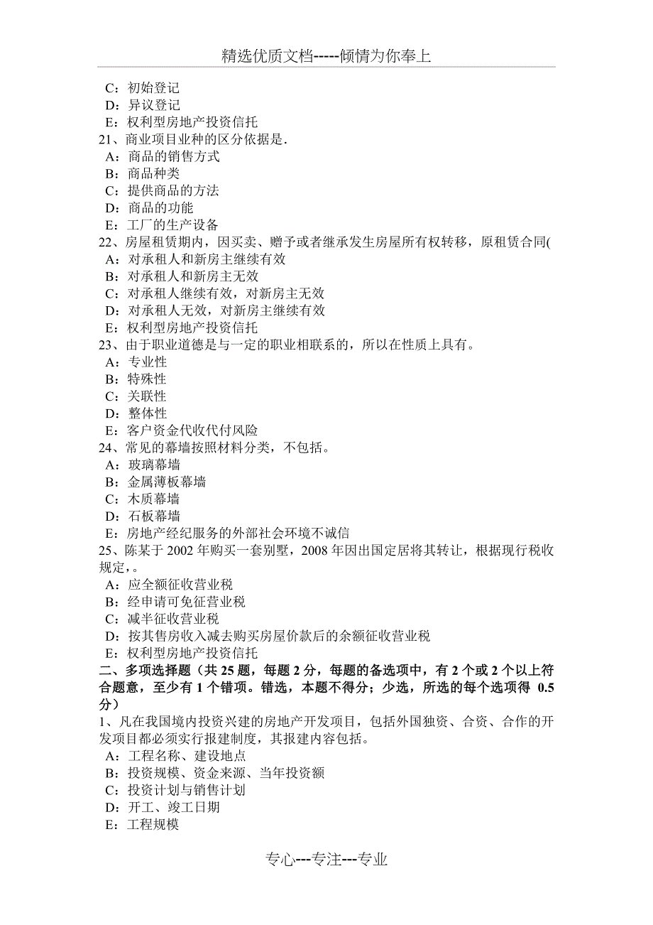 2017年湖南省房地产经纪人《房地产经纪概论》考试试题_第4页