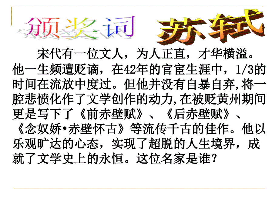 《记承天寺夜游》课件_第2页