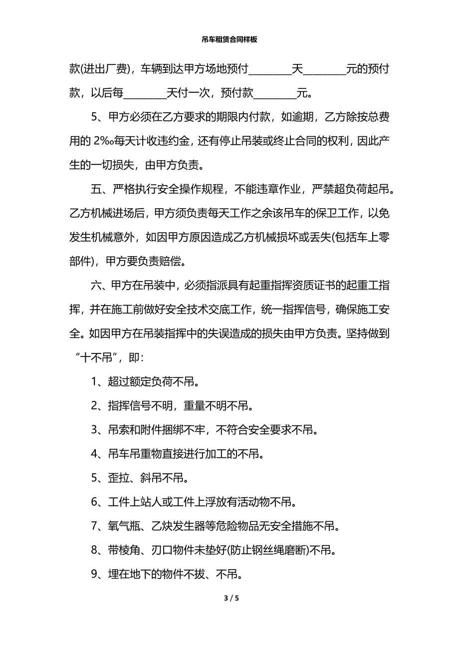 吊车租赁合同样板_第3页