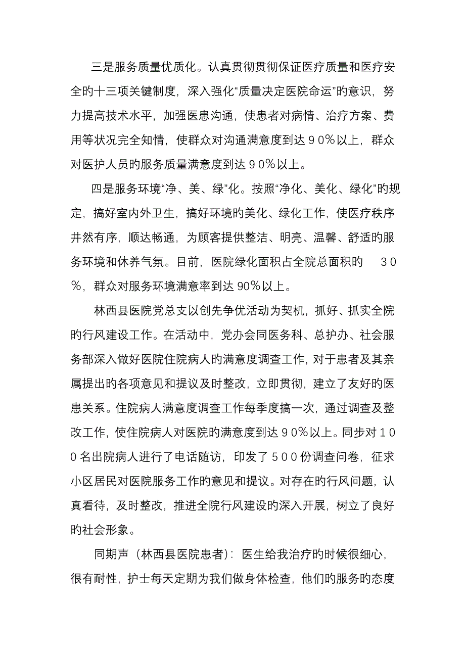 创先争优谱新篇县医院_第3页