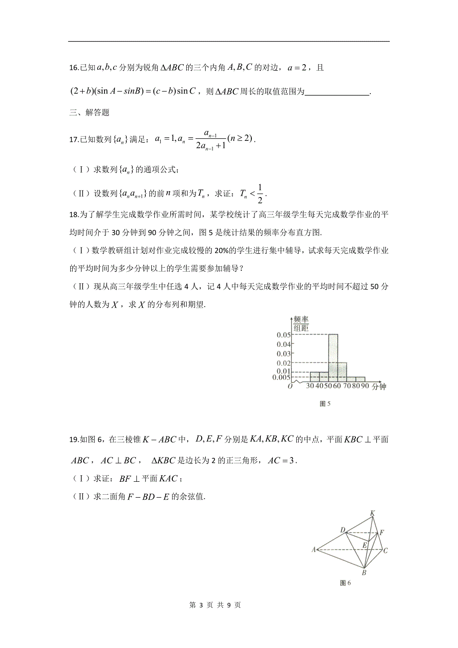 贵阳一中2018届月考(一)理科数学试卷及解析_第3页