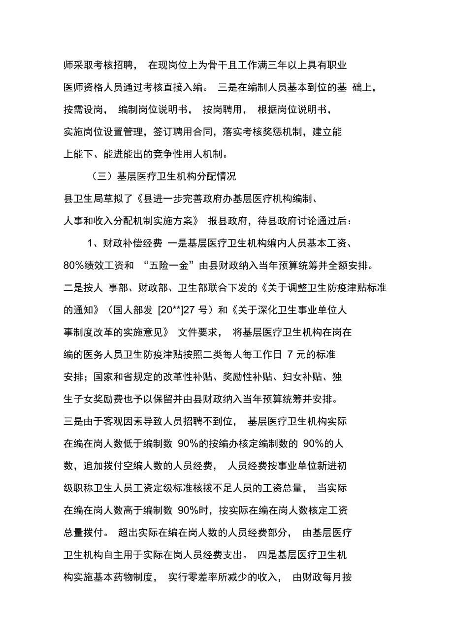 人事助理年底个人工作报告与人事和收入分配自查报告汇编_第5页