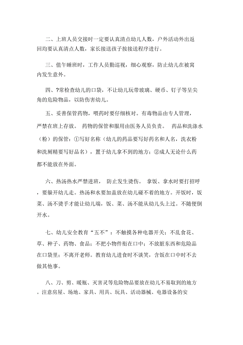 幼儿教师的工作职责_第4页