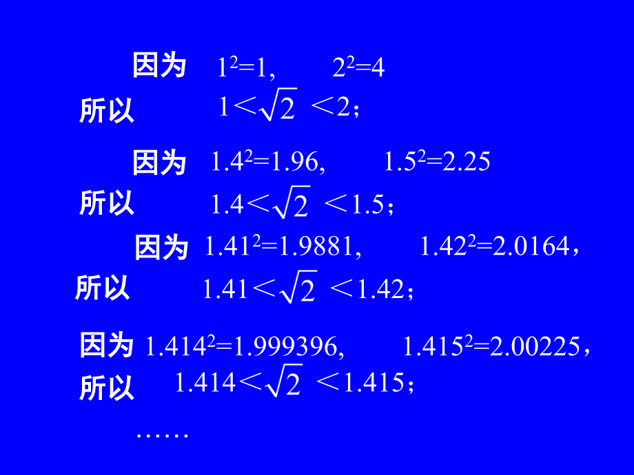 新课标人教版初中数学七年级上册平方根2精品课件_第4页