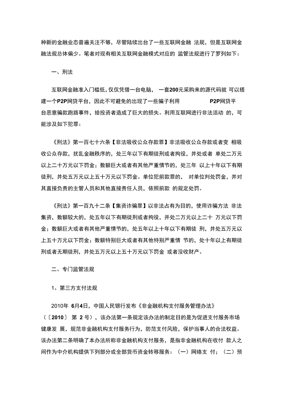 我国当前互联网金融法律法规集成_第2页