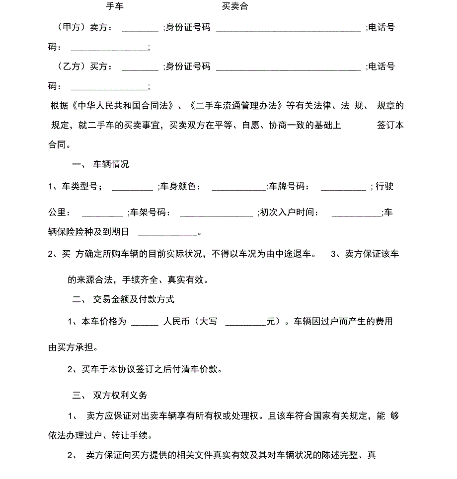 二手车买卖合同协议书版_第3页