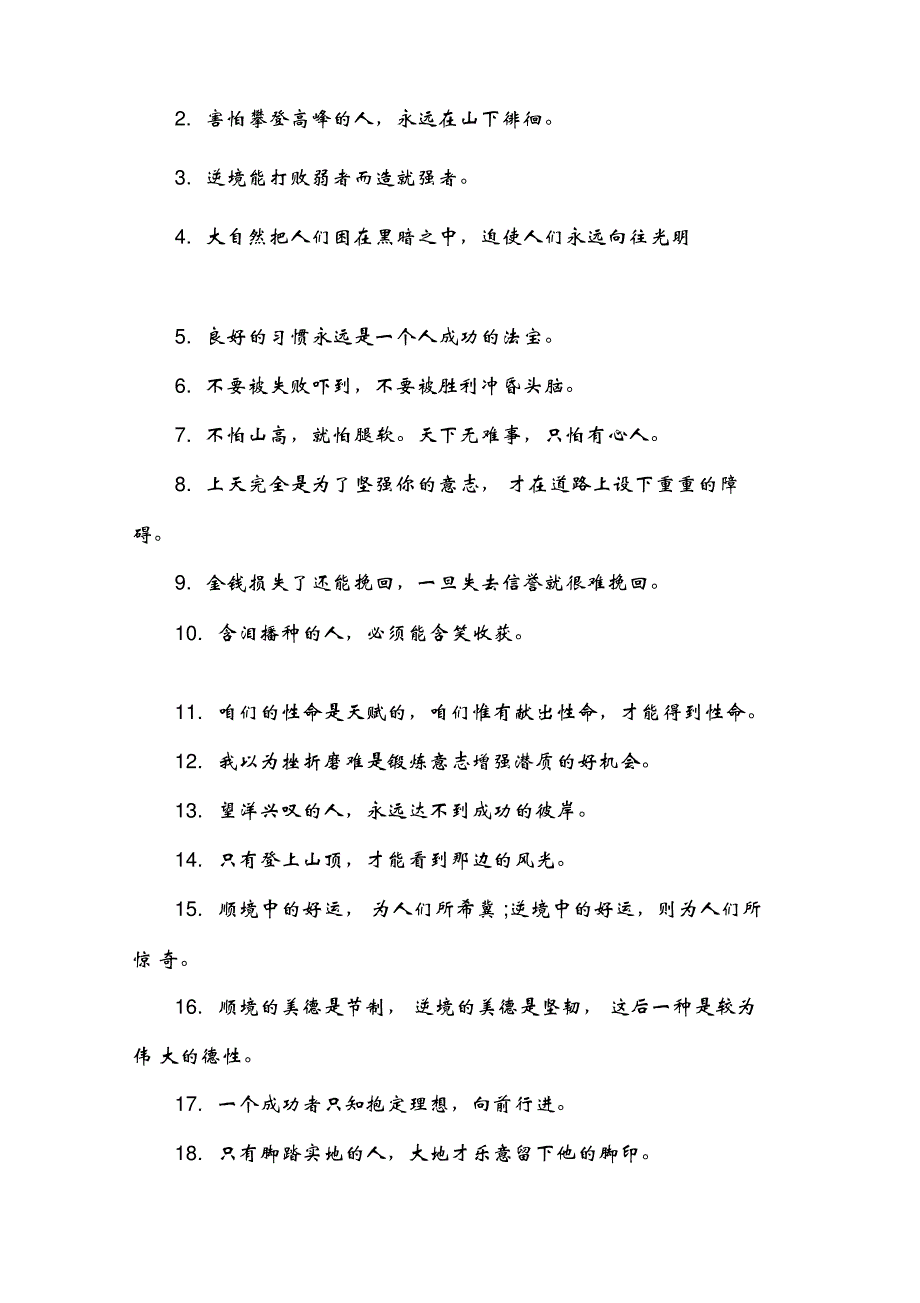 家长对小孩说的话语_第2页