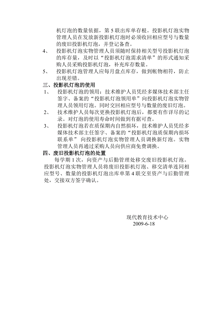 投影机灯泡管理制度.doc_第2页