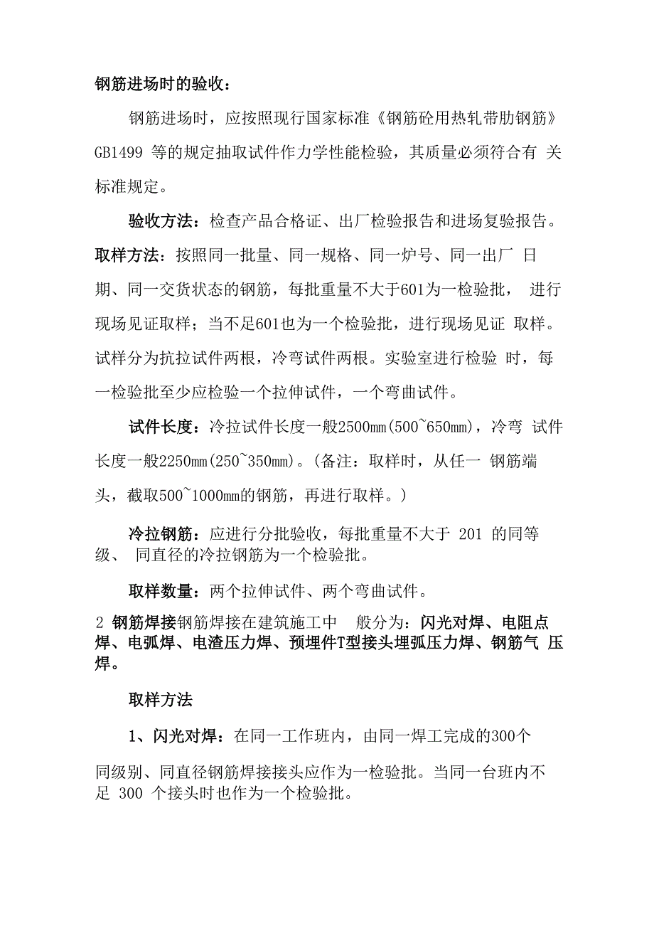 钢筋进场时的验收_第1页