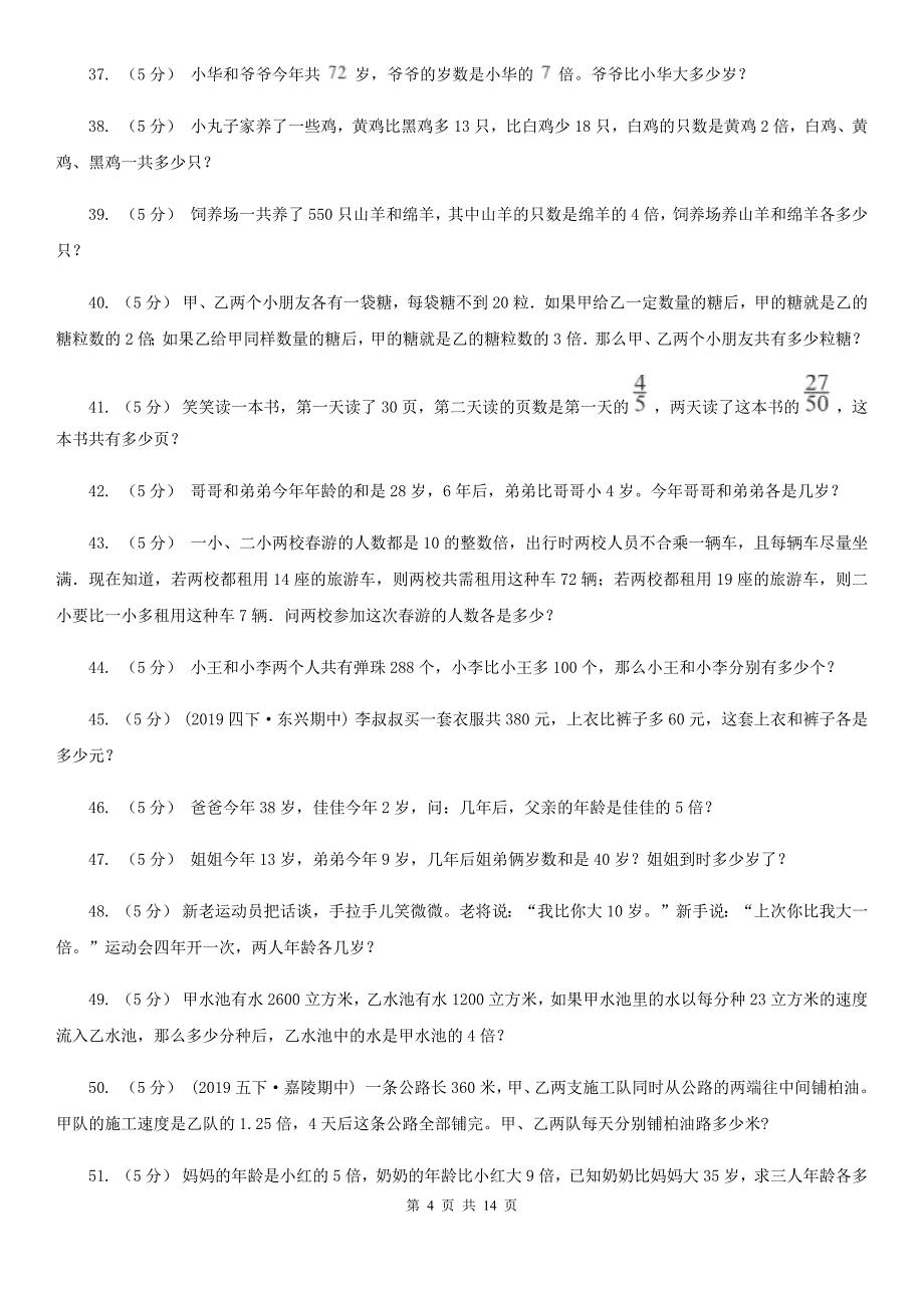 人教版小学奥数系列6新版-6差倍问题_第4页