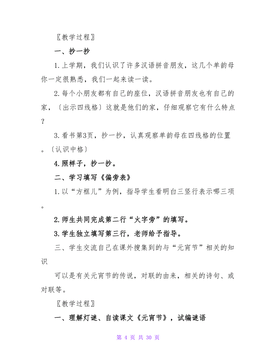 元宵节艺术教案.doc_第4页