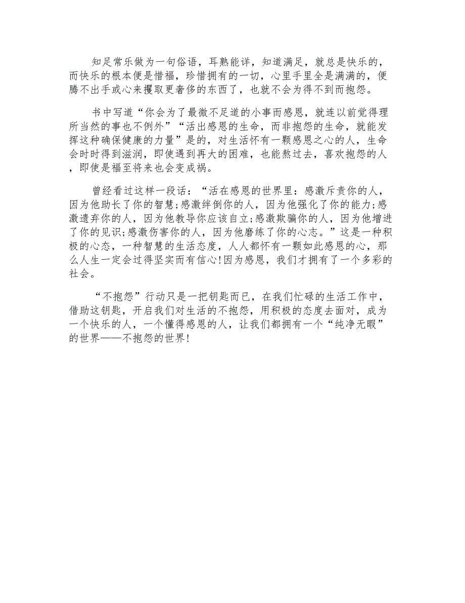 用思想改变世界读后感用思想的力量改变世界_第3页