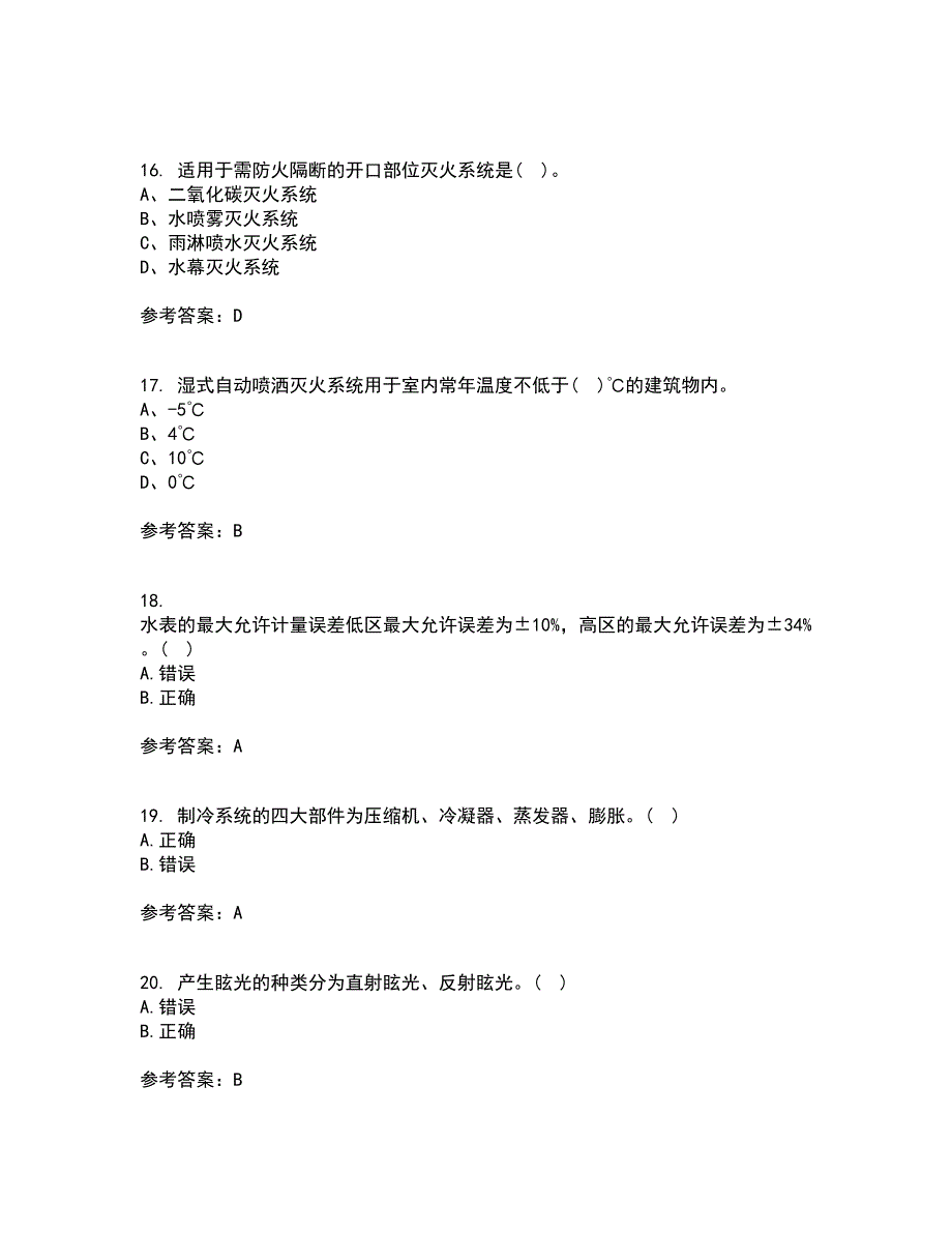 西北工业大学22春《建筑设备》工程离线作业一及答案参考89_第4页