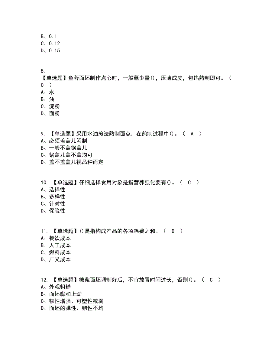 2022年中式面点师（高级）考试内容及考试题库含答案参考17_第2页