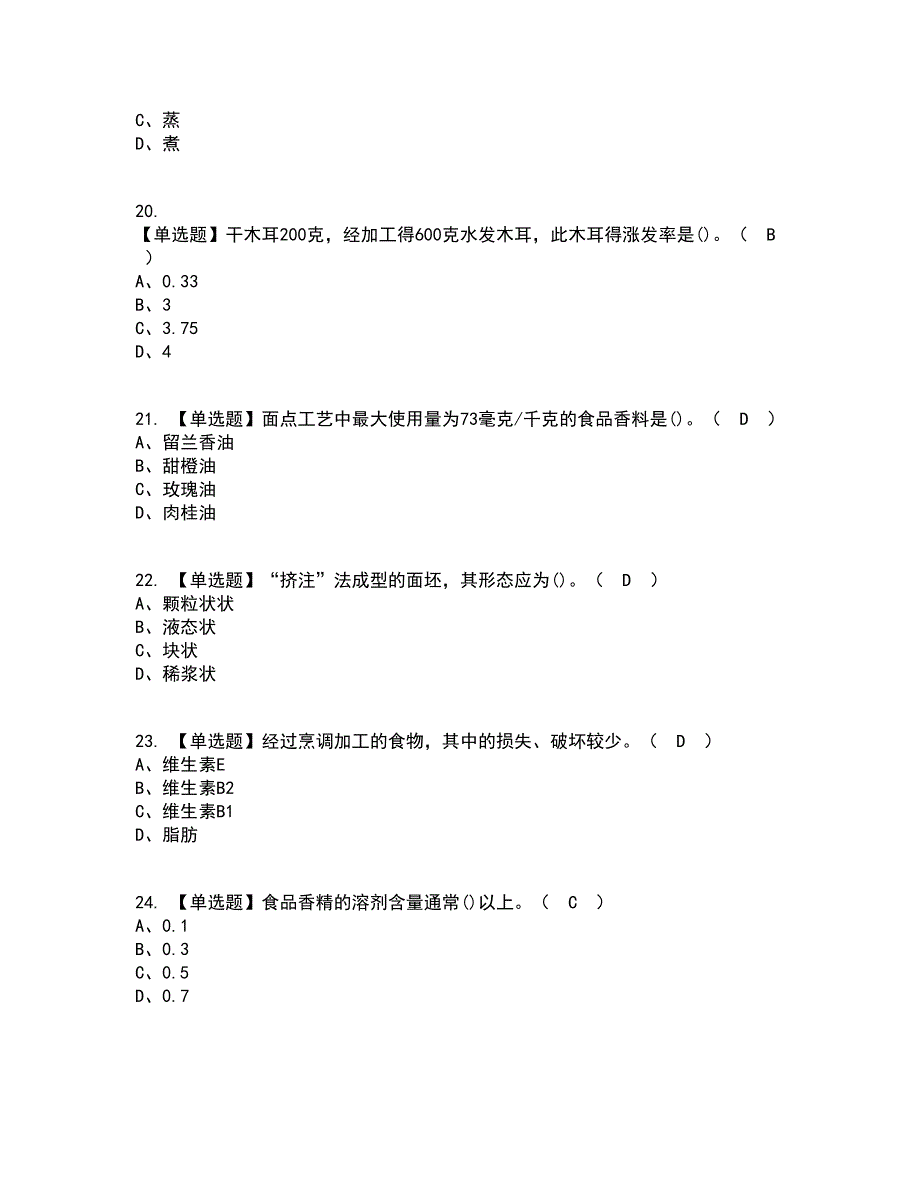 2022年中式面点师（高级）考试内容及考试题库含答案参考17_第4页