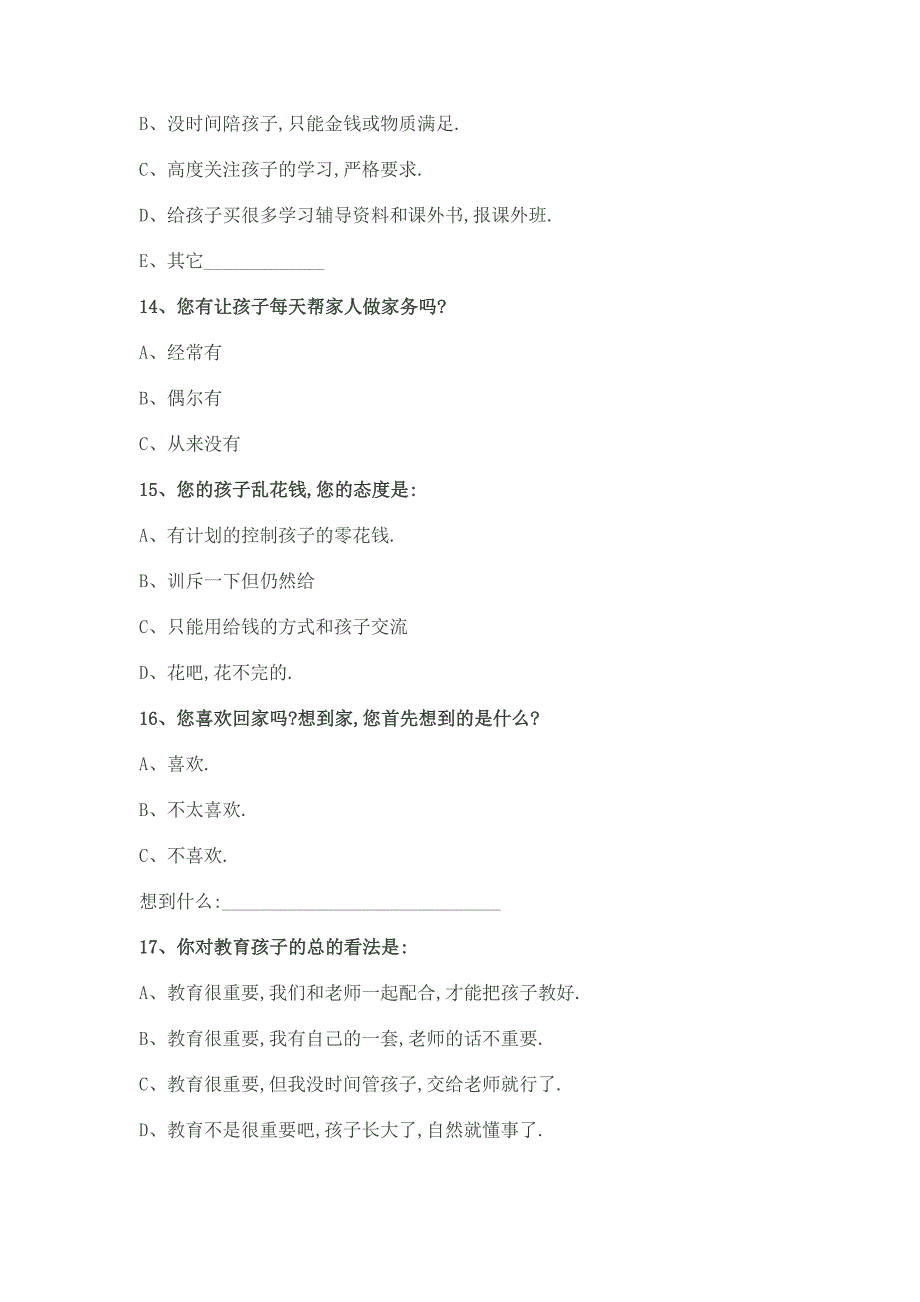 家校沟通问卷调查 .doc_第4页